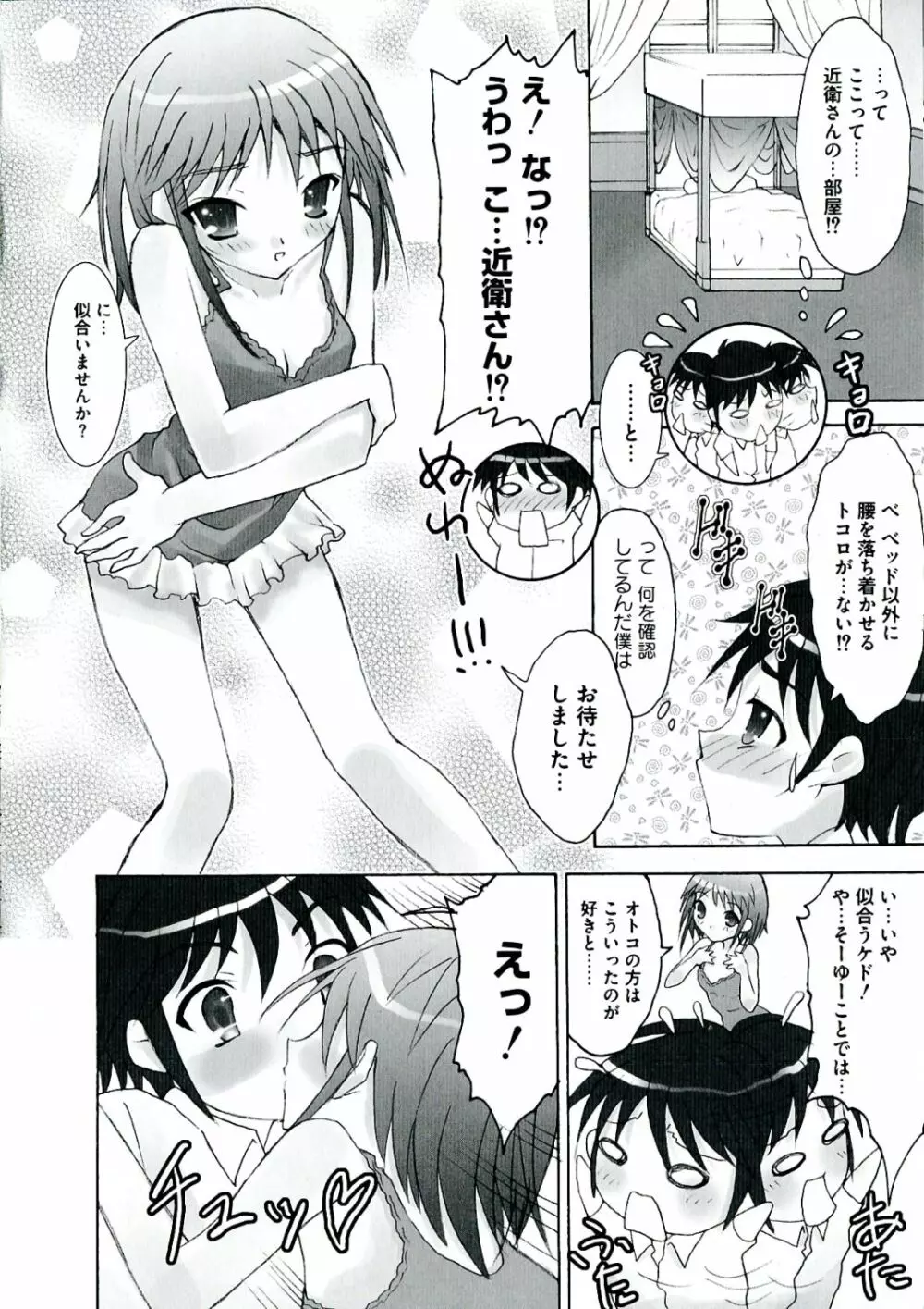 炎眼の少女 エロエロ編 Page.8