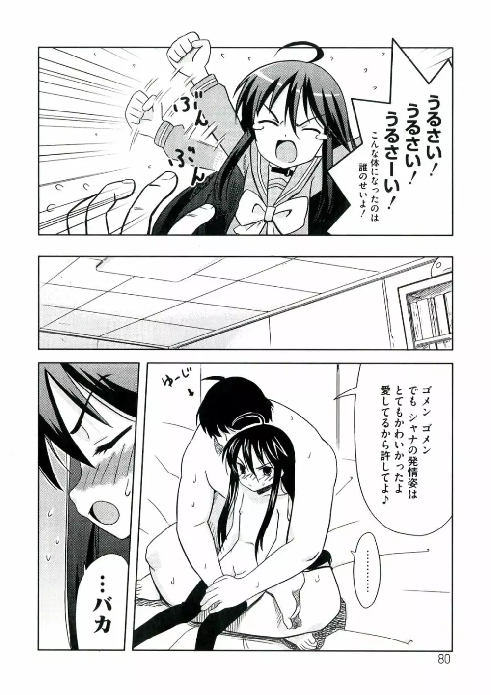 炎眼の少女 エロエロ編 Page.80