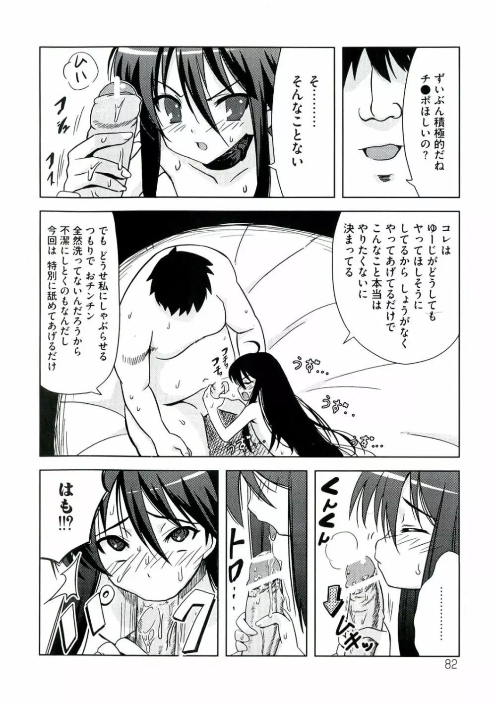 炎眼の少女 エロエロ編 Page.82