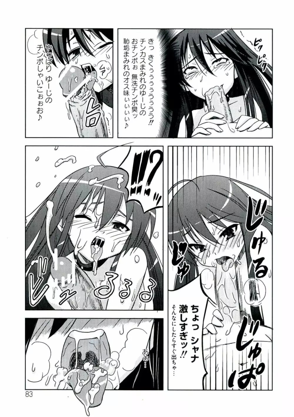 炎眼の少女 エロエロ編 Page.83