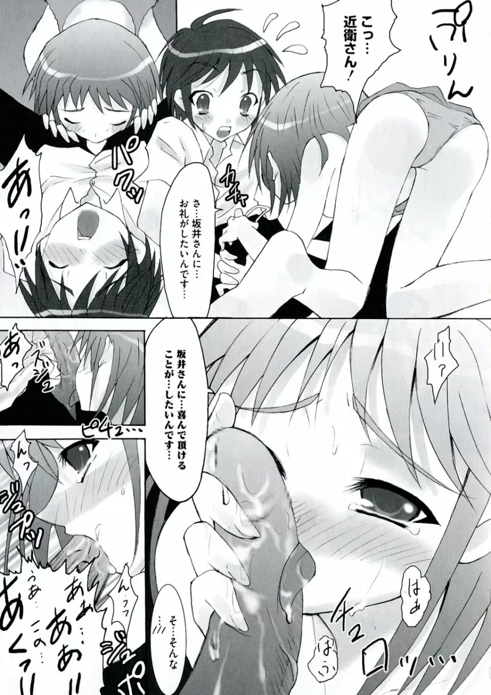 炎眼の少女 エロエロ編 Page.9