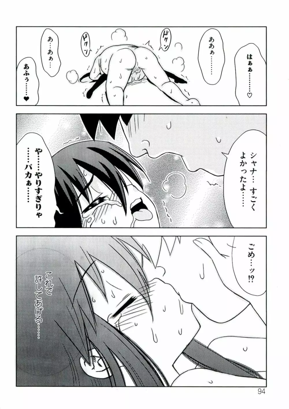 炎眼の少女 エロエロ編 Page.94