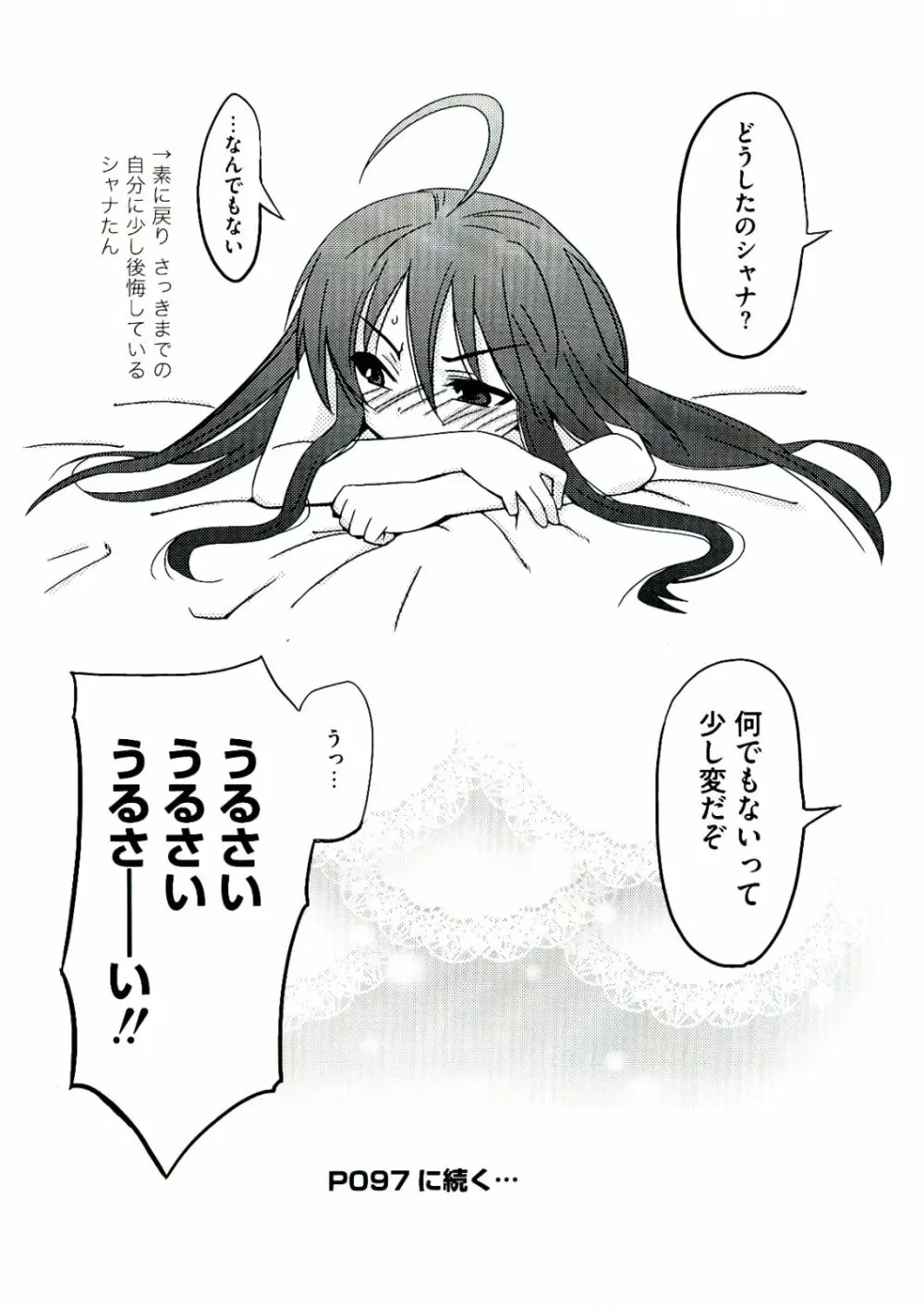 炎眼の少女 エロエロ編 Page.95