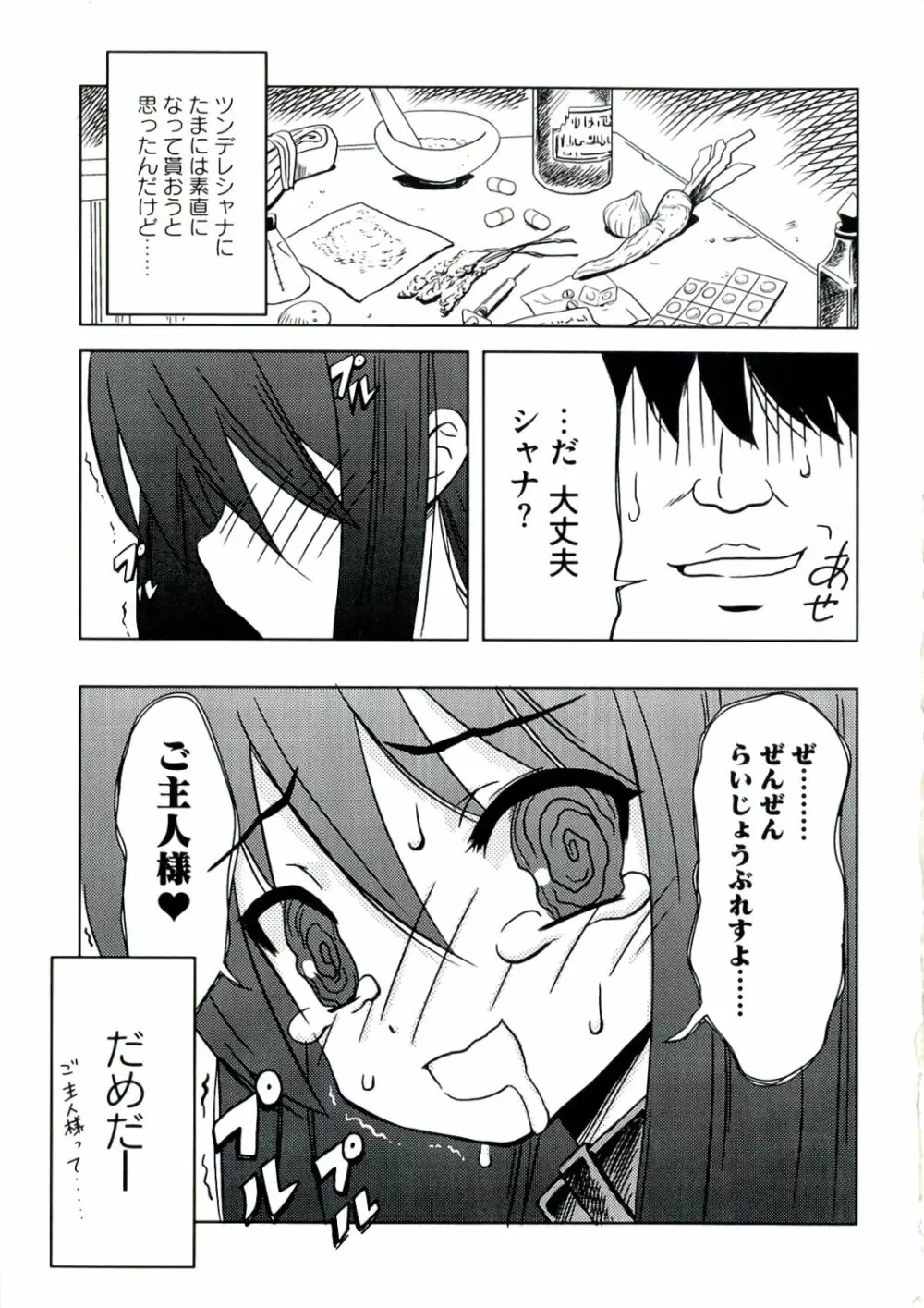 炎眼の少女 エロエロ編 Page.97