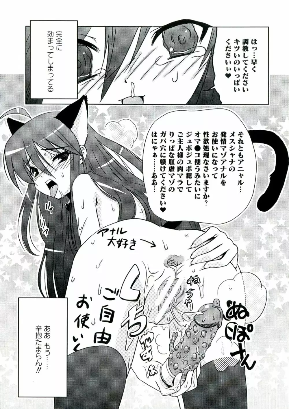 炎眼の少女 エロエロ編 Page.99