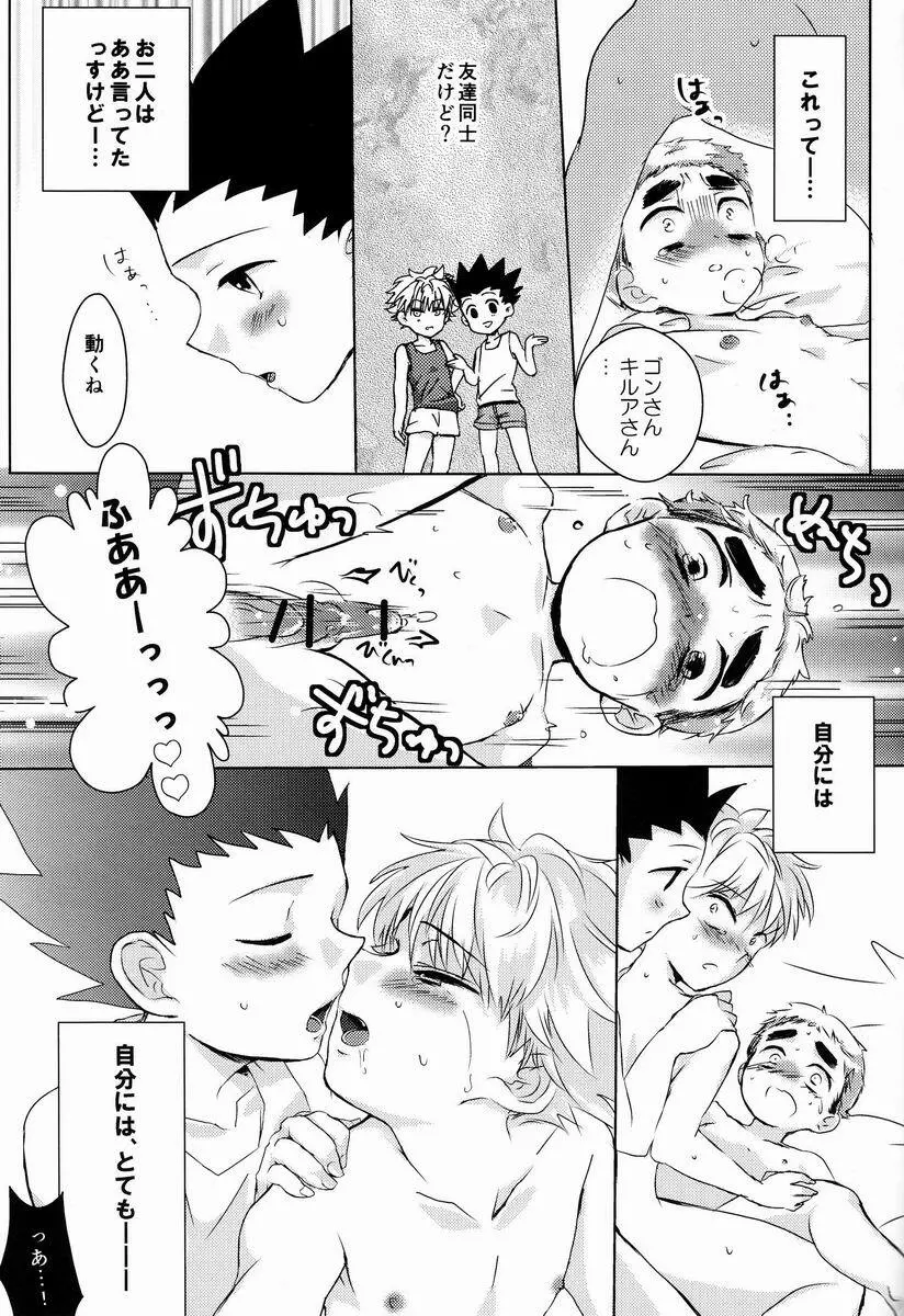 どき・どきトライアングルっす! Page.18