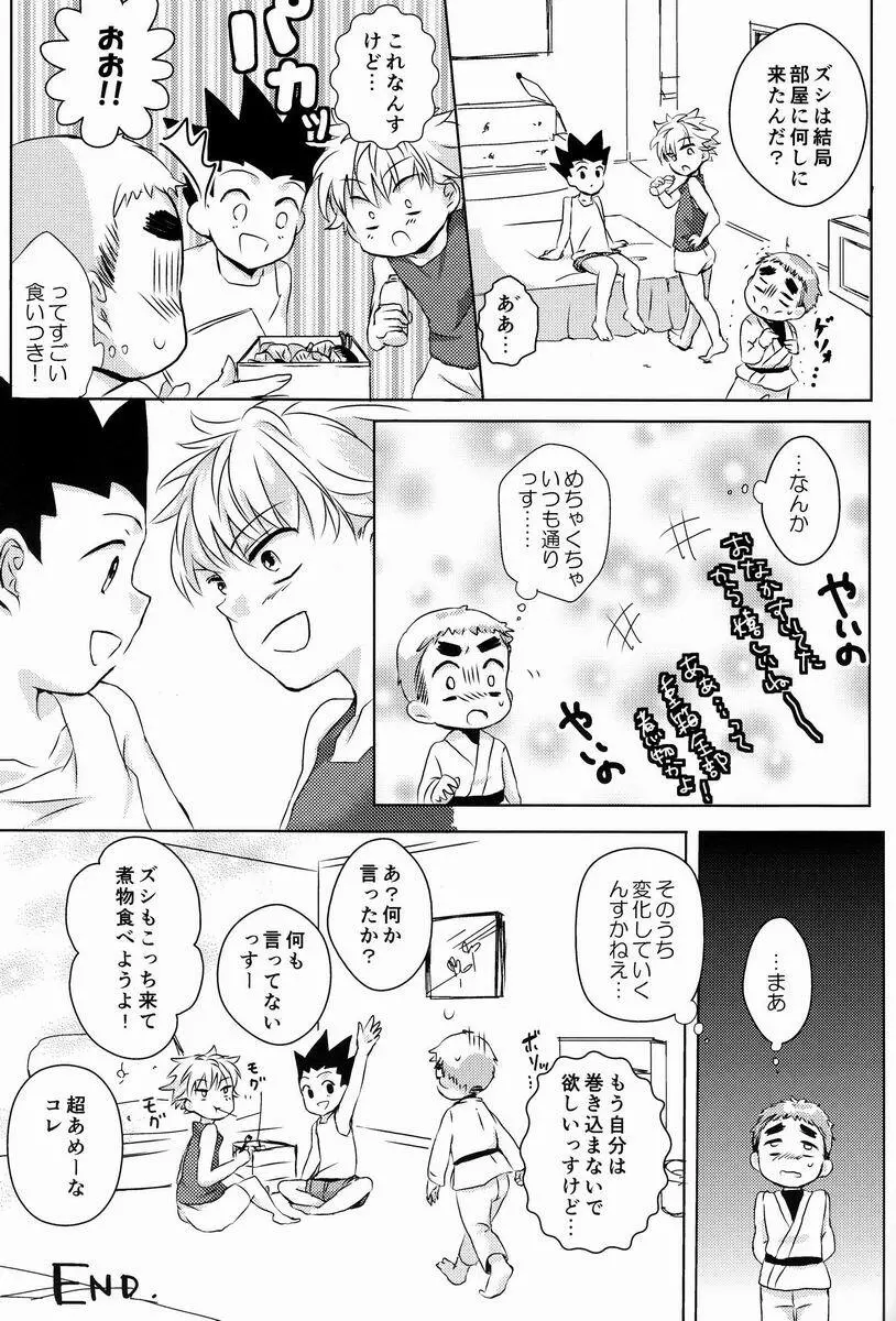 どき・どきトライアングルっす! Page.20