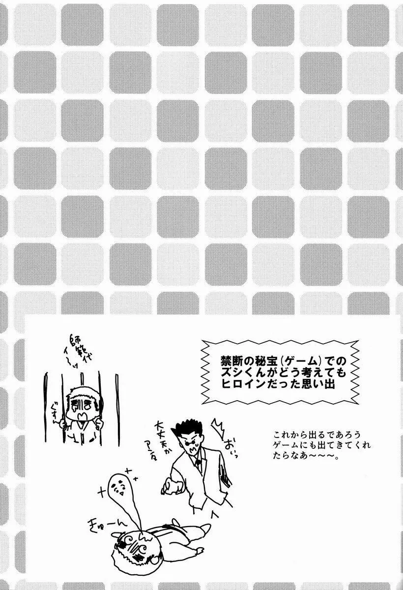 どき・どきトライアングルっす! Page.22