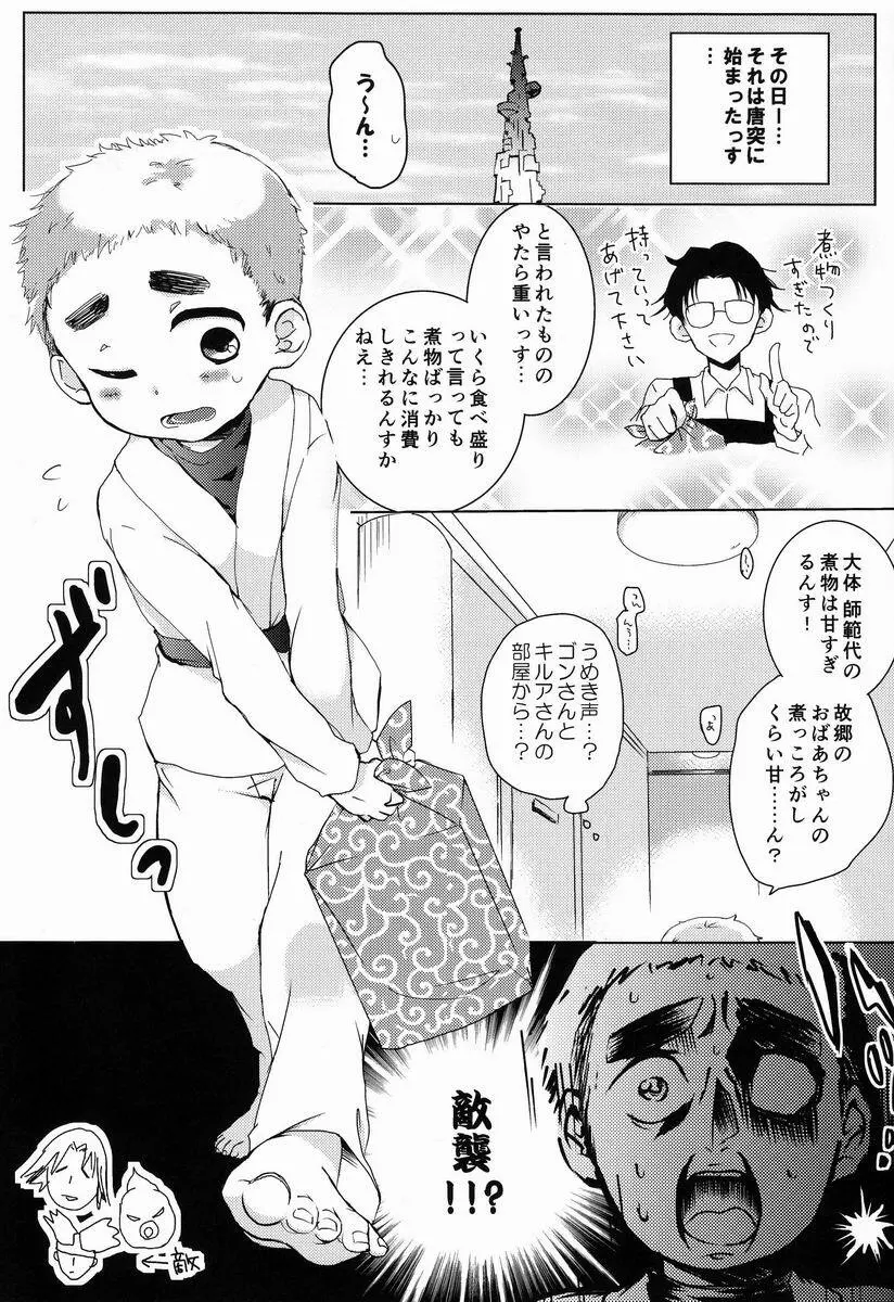 どき・どきトライアングルっす! Page.4