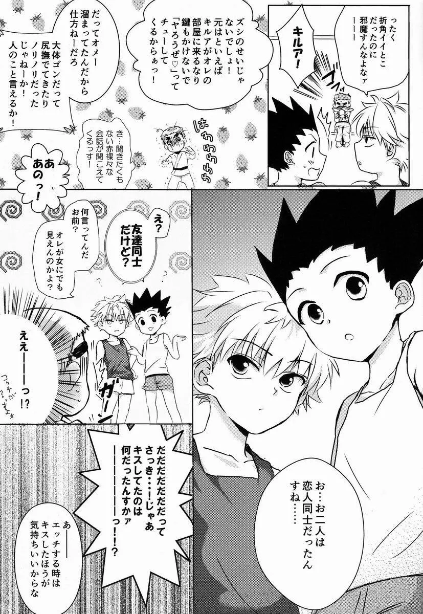 どき・どきトライアングルっす! Page.6