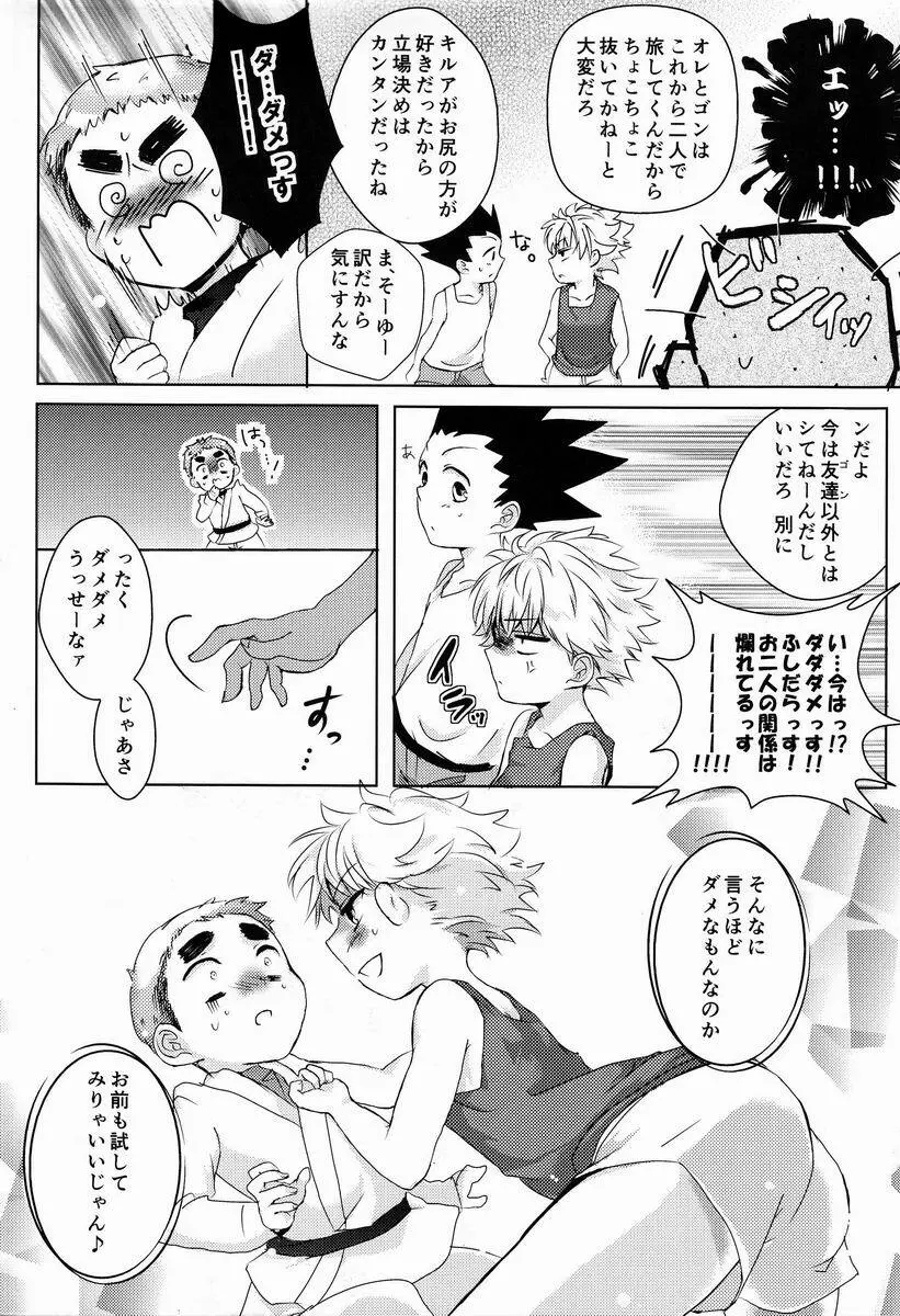 どき・どきトライアングルっす! Page.7