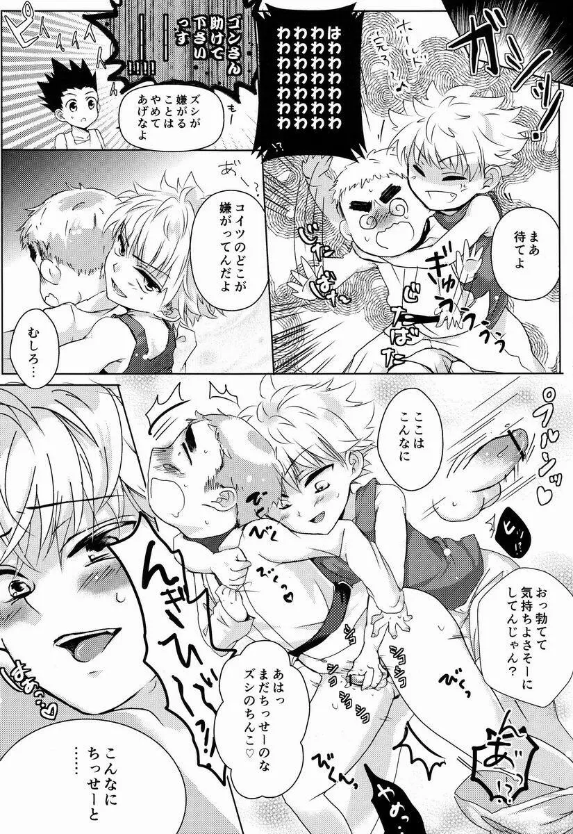 どき・どきトライアングルっす! Page.8