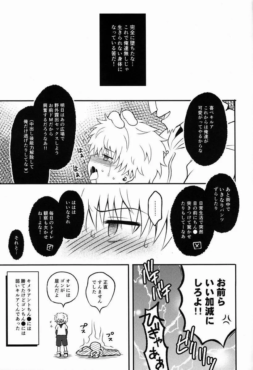 怪奇! 見えない触手 Page.16