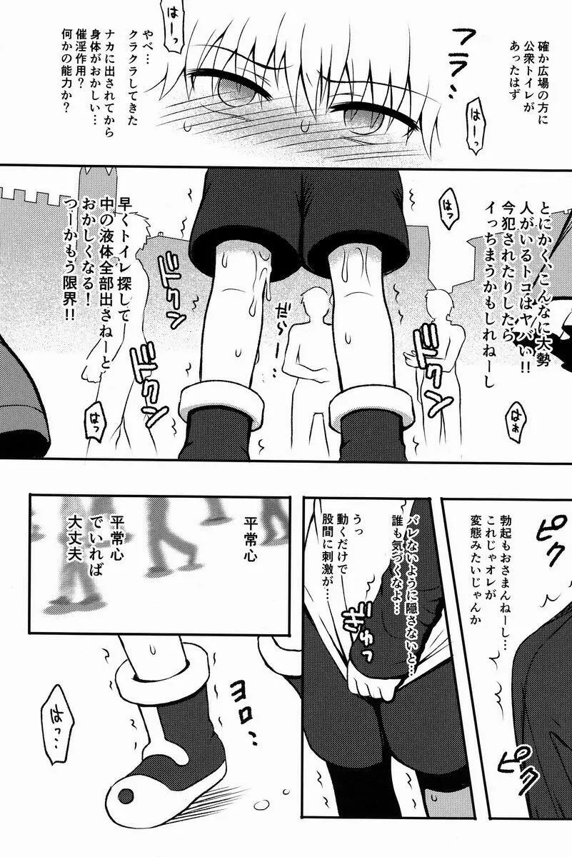 怪奇! 見えない触手 Page.7