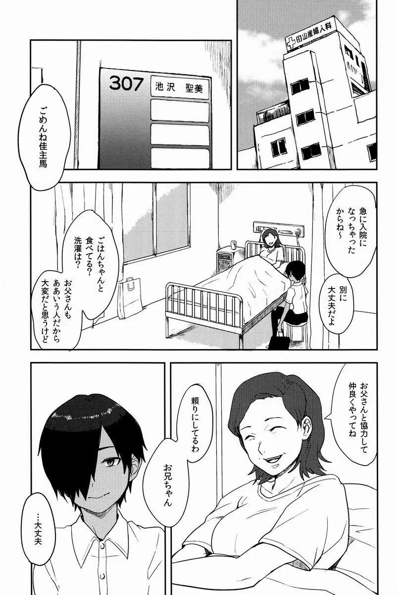 佳主馬くんはおとうさんととってもなかよしです。 Page.2