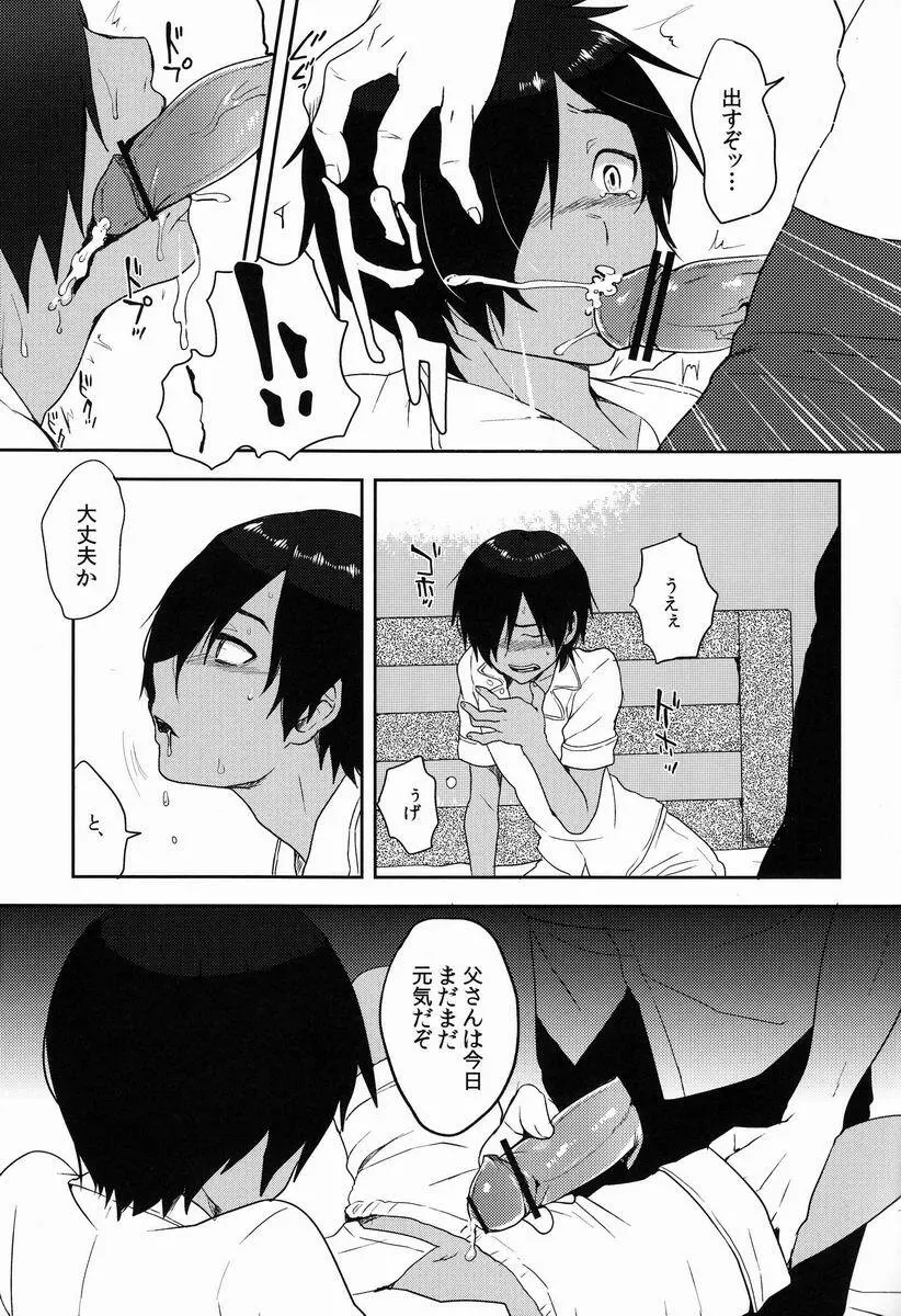 佳主馬くんはおとうさんととってもなかよしです。 Page.6