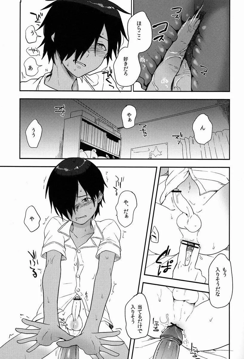 佳主馬くんはおとうさんととってもなかよしです。 Page.8