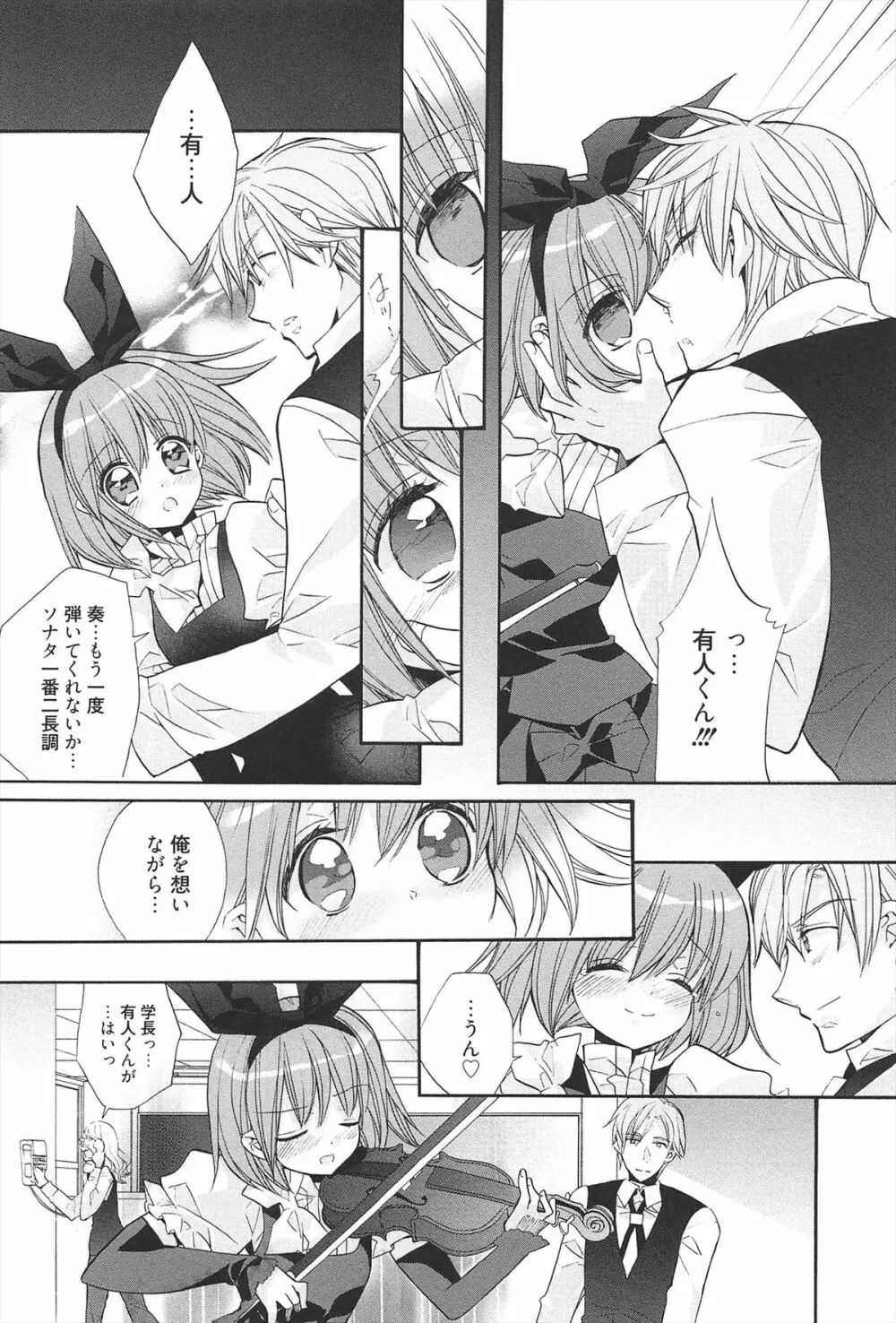 きゅんきゅんスイッチ Page.105