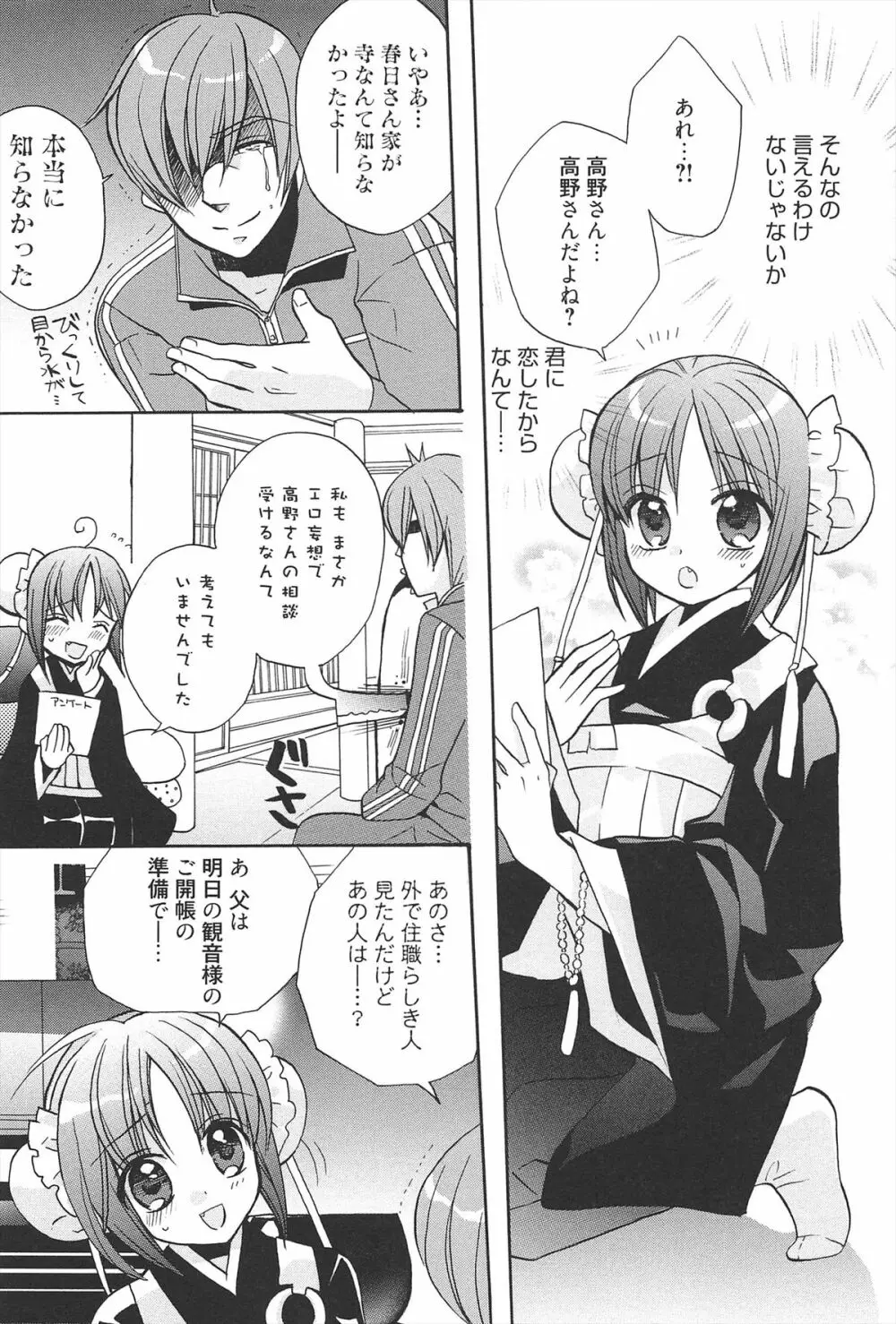 きゅんきゅんスイッチ Page.140