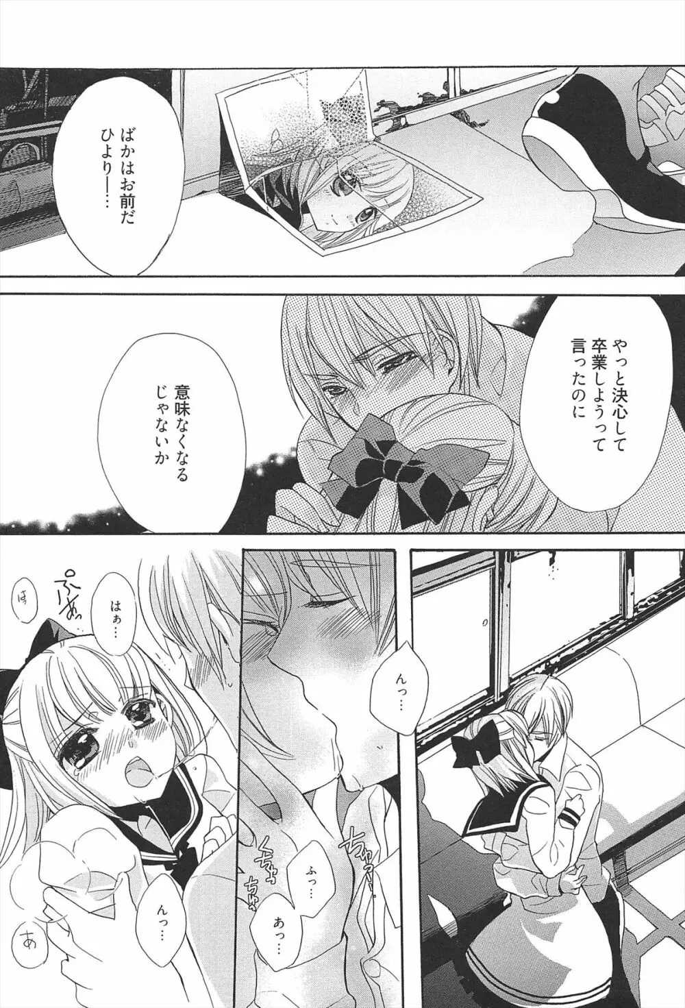 きゅんきゅんスイッチ Page.165