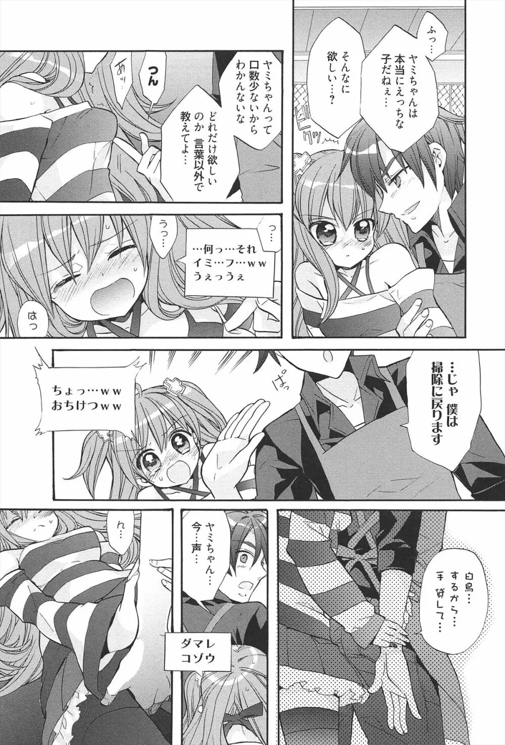 きゅんきゅんスイッチ Page.17