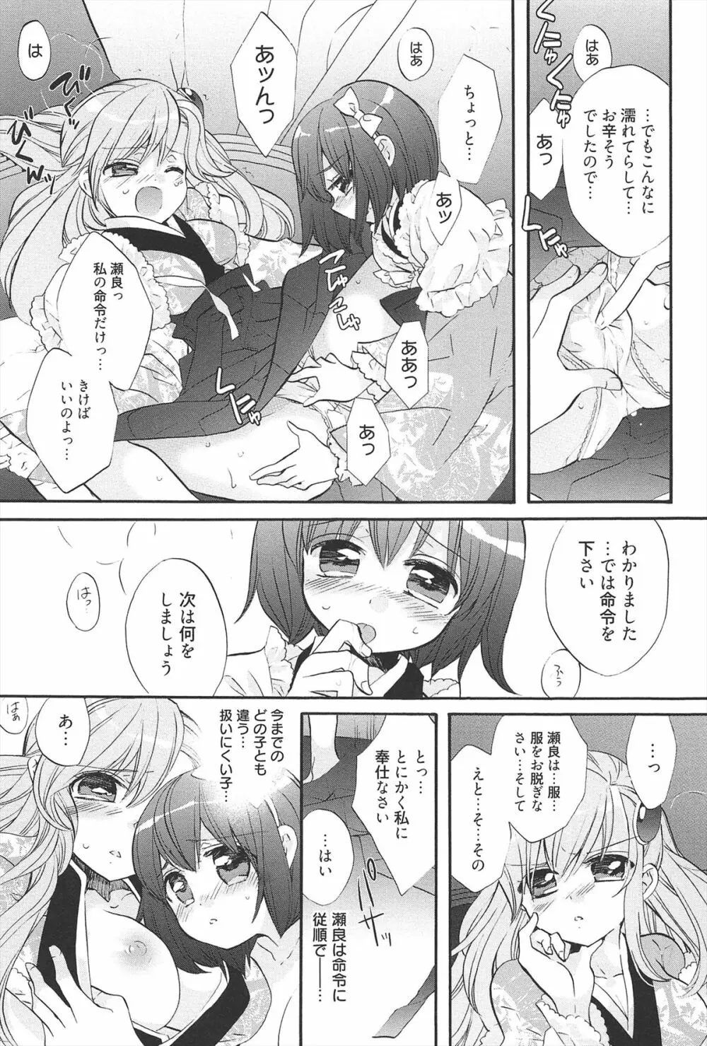 きゅんきゅんスイッチ Page.176