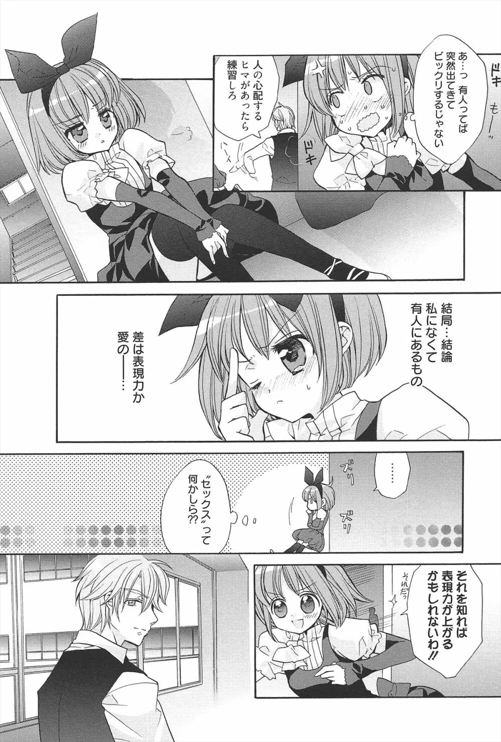 きゅんきゅんスイッチ Page.27