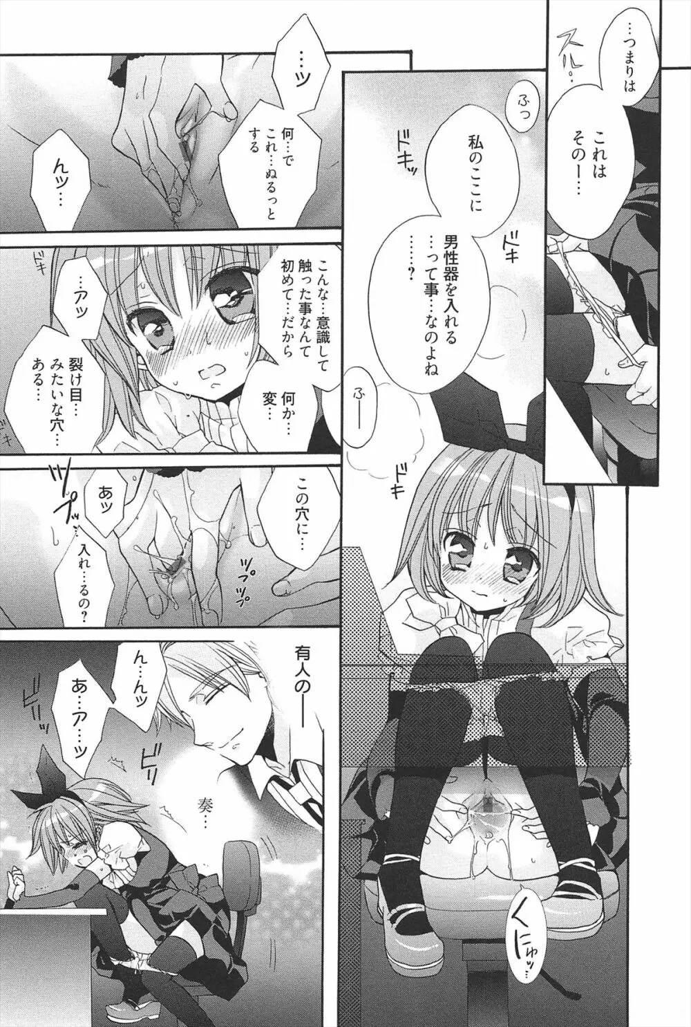 きゅんきゅんスイッチ Page.29