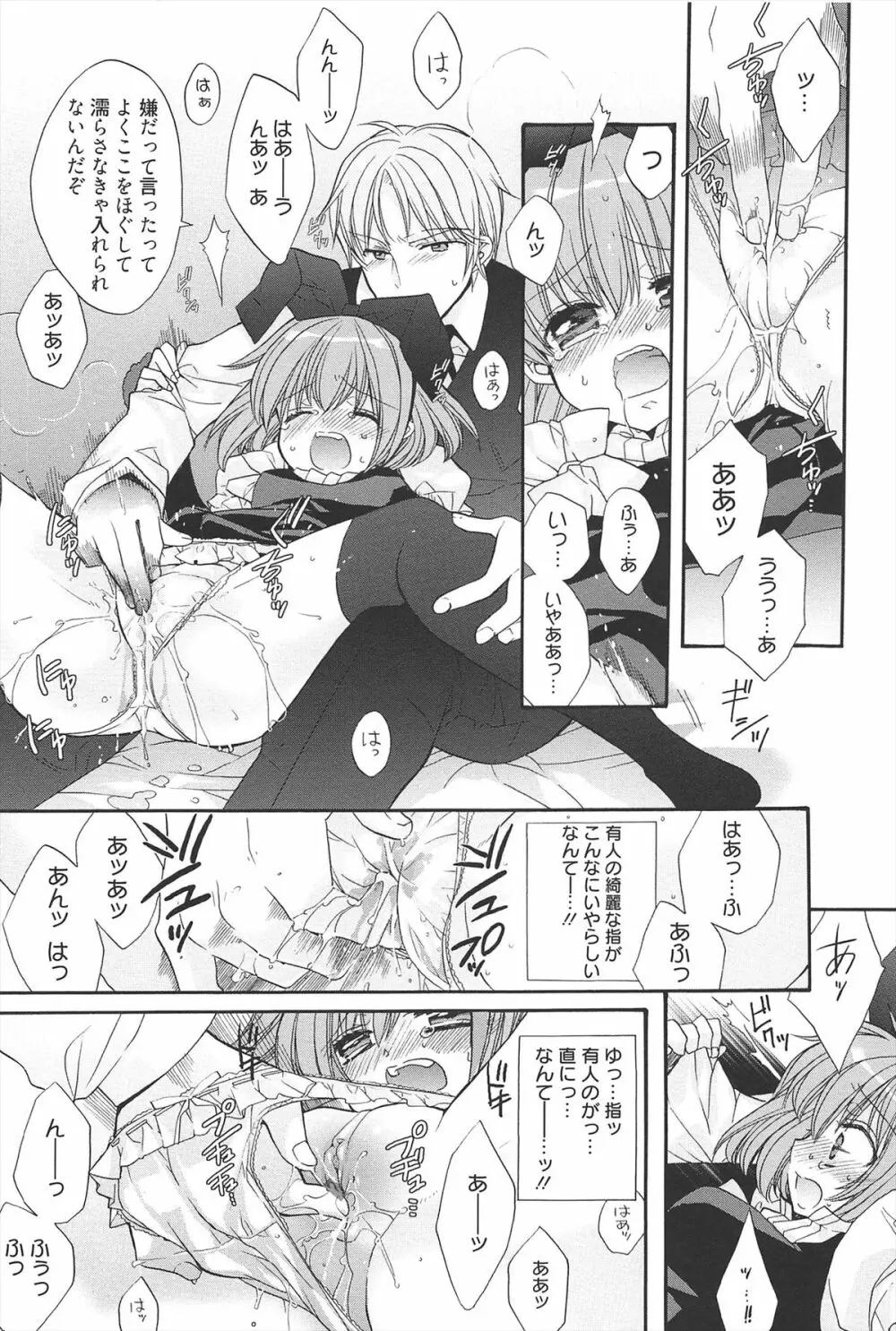 きゅんきゅんスイッチ Page.34