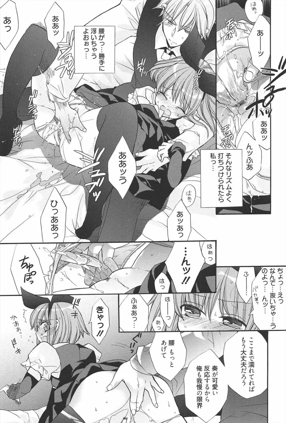 きゅんきゅんスイッチ Page.35