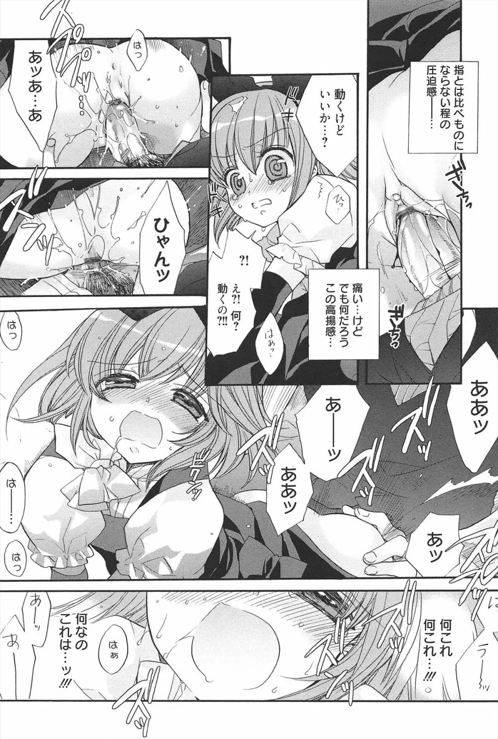 きゅんきゅんスイッチ Page.37