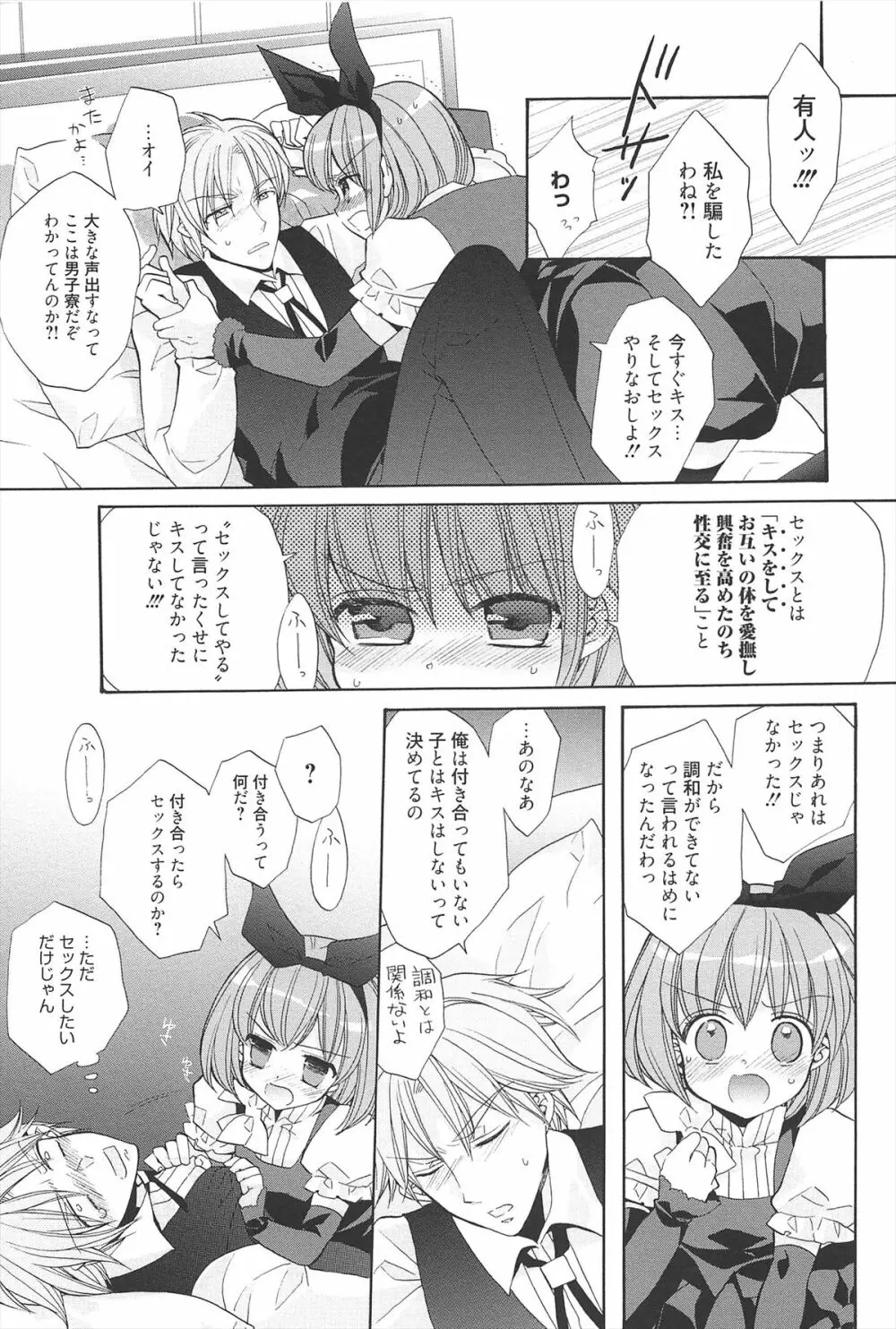 きゅんきゅんスイッチ Page.46