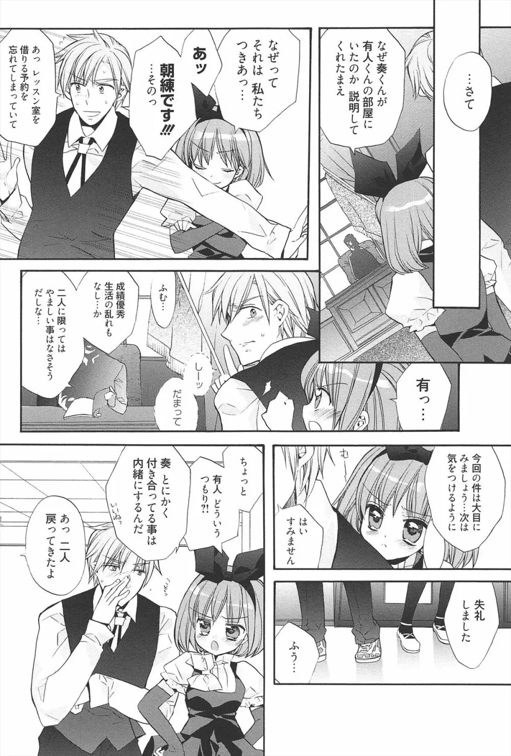 きゅんきゅんスイッチ Page.62