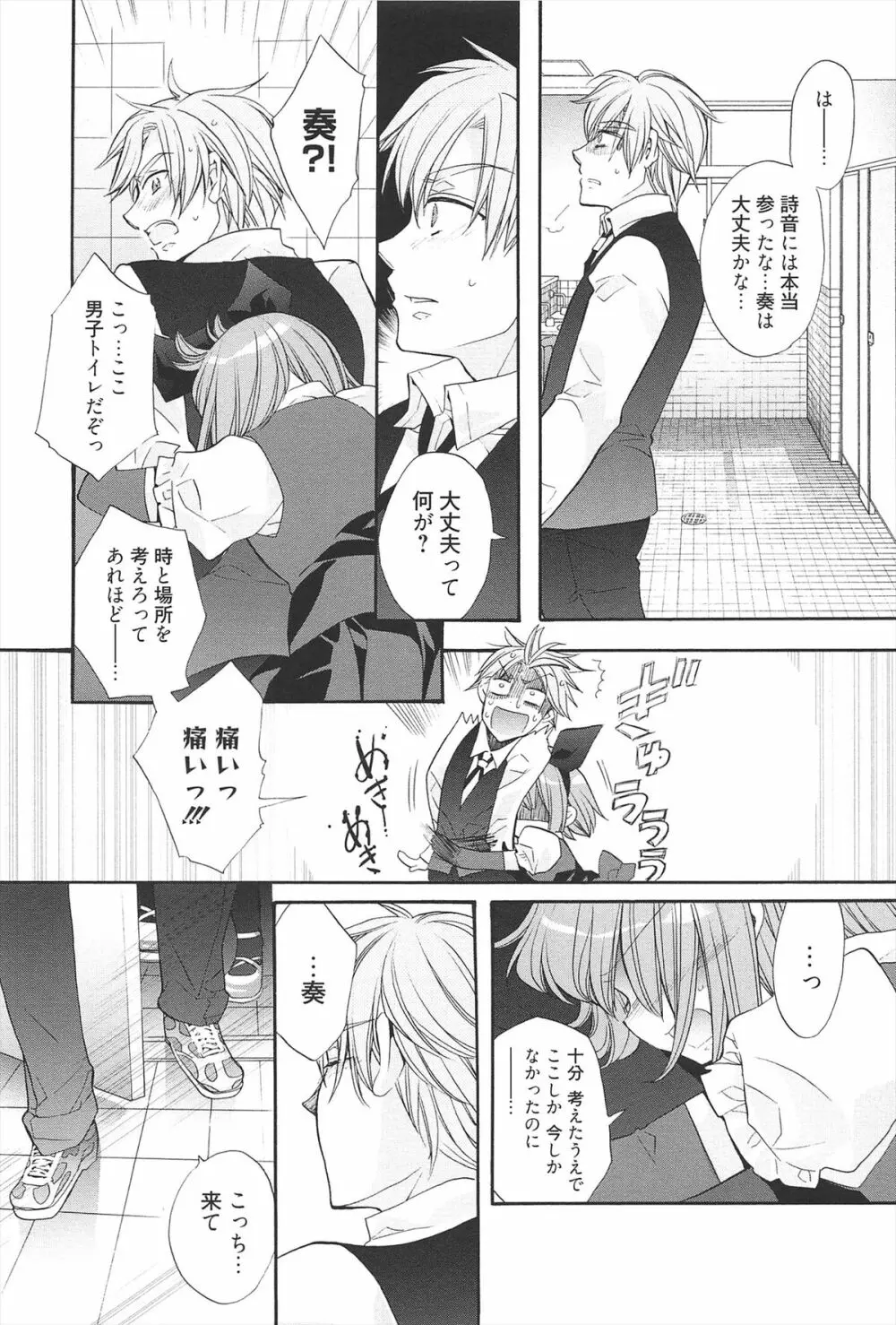 きゅんきゅんスイッチ Page.67