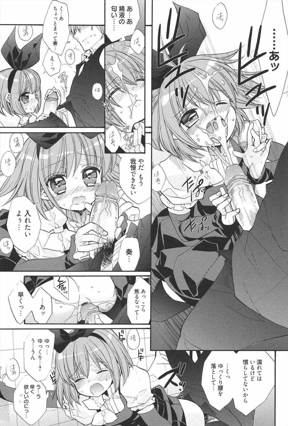 きゅんきゅんスイッチ Page.71