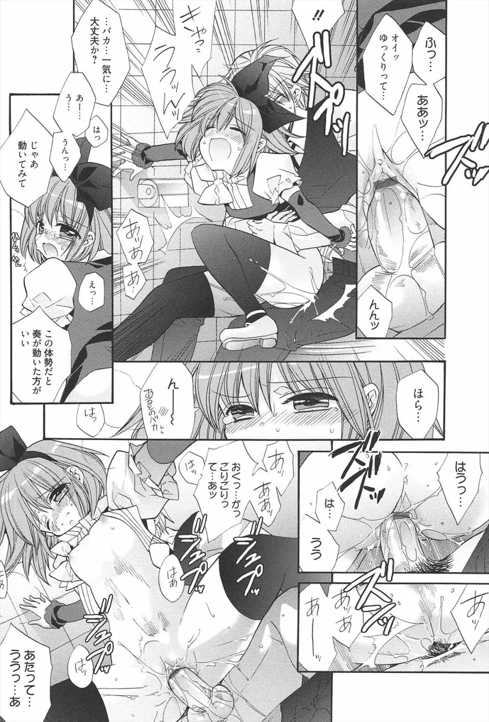 きゅんきゅんスイッチ Page.72