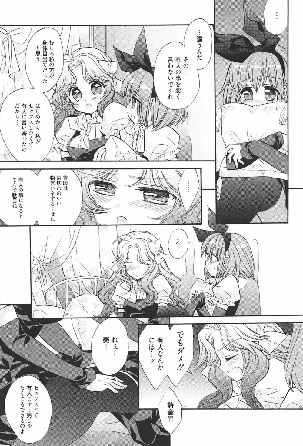 きゅんきゅんスイッチ Page.83