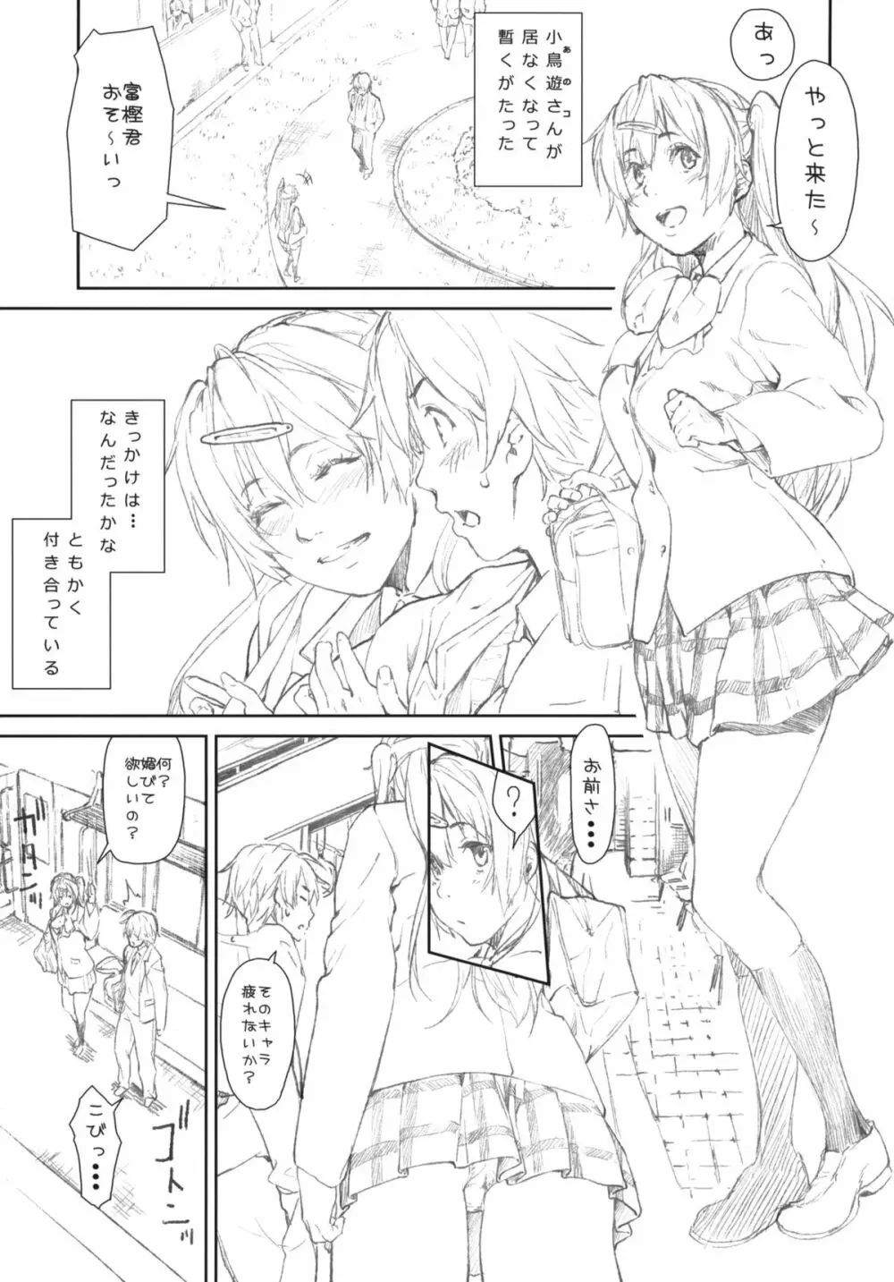 今ココッ！羨望の不可視境界線準備号！ Page.5