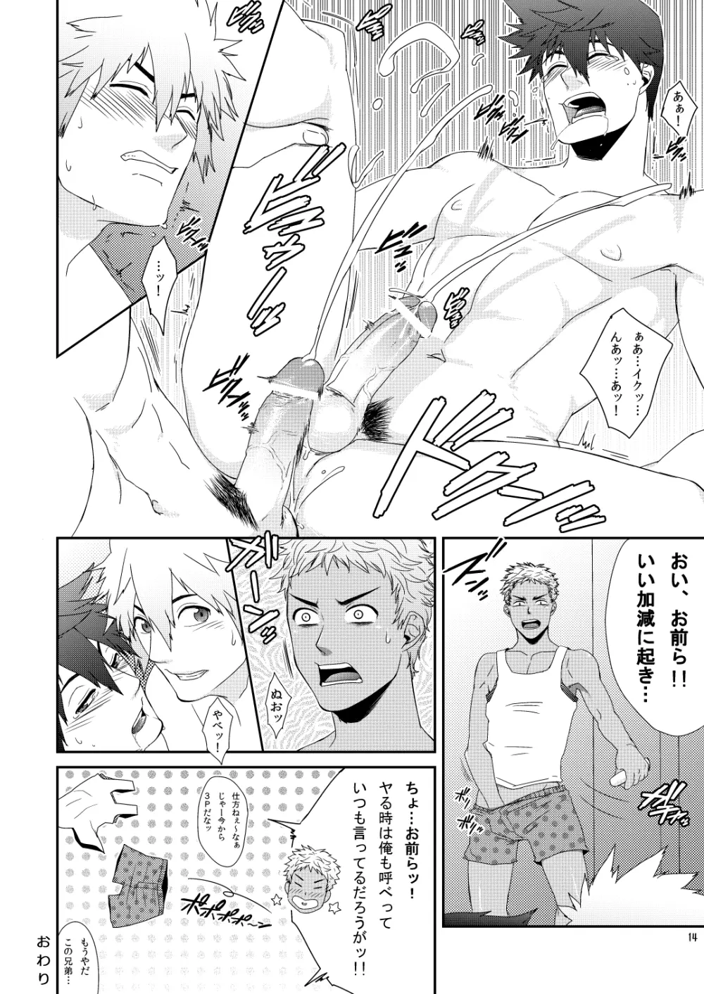 Hな双子は日常茶飯事。 Page.13