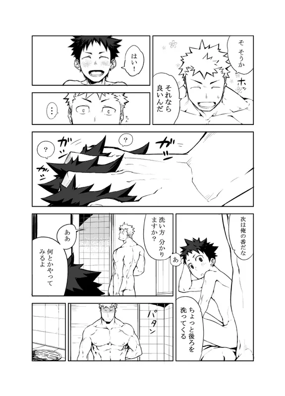 明日が来る前に Page.16