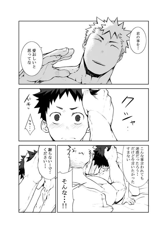 明日が来る前に Page.24