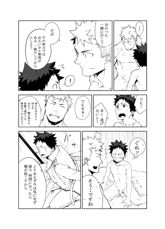 明日が来る前に Page.26