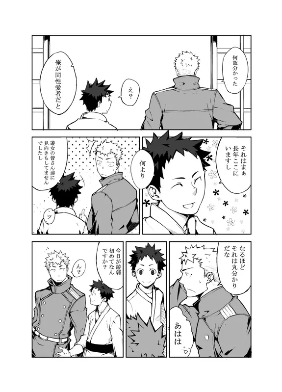 明日が来る前に Page.5