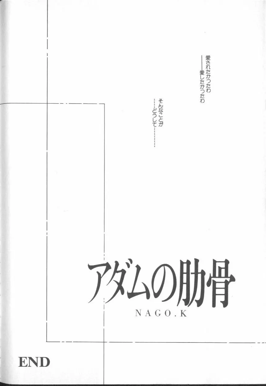 エンジェリック・インパクト NUMBER 04 黙示録篇 ～ロスト・チルドレン～ Page.183