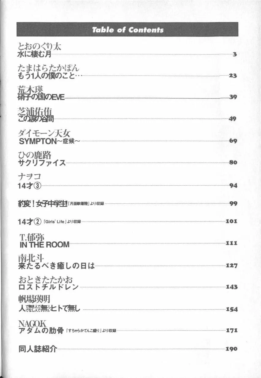 エンジェリック・インパクト NUMBER 04 黙示録篇 ～ロスト・チルドレン～ Page.2