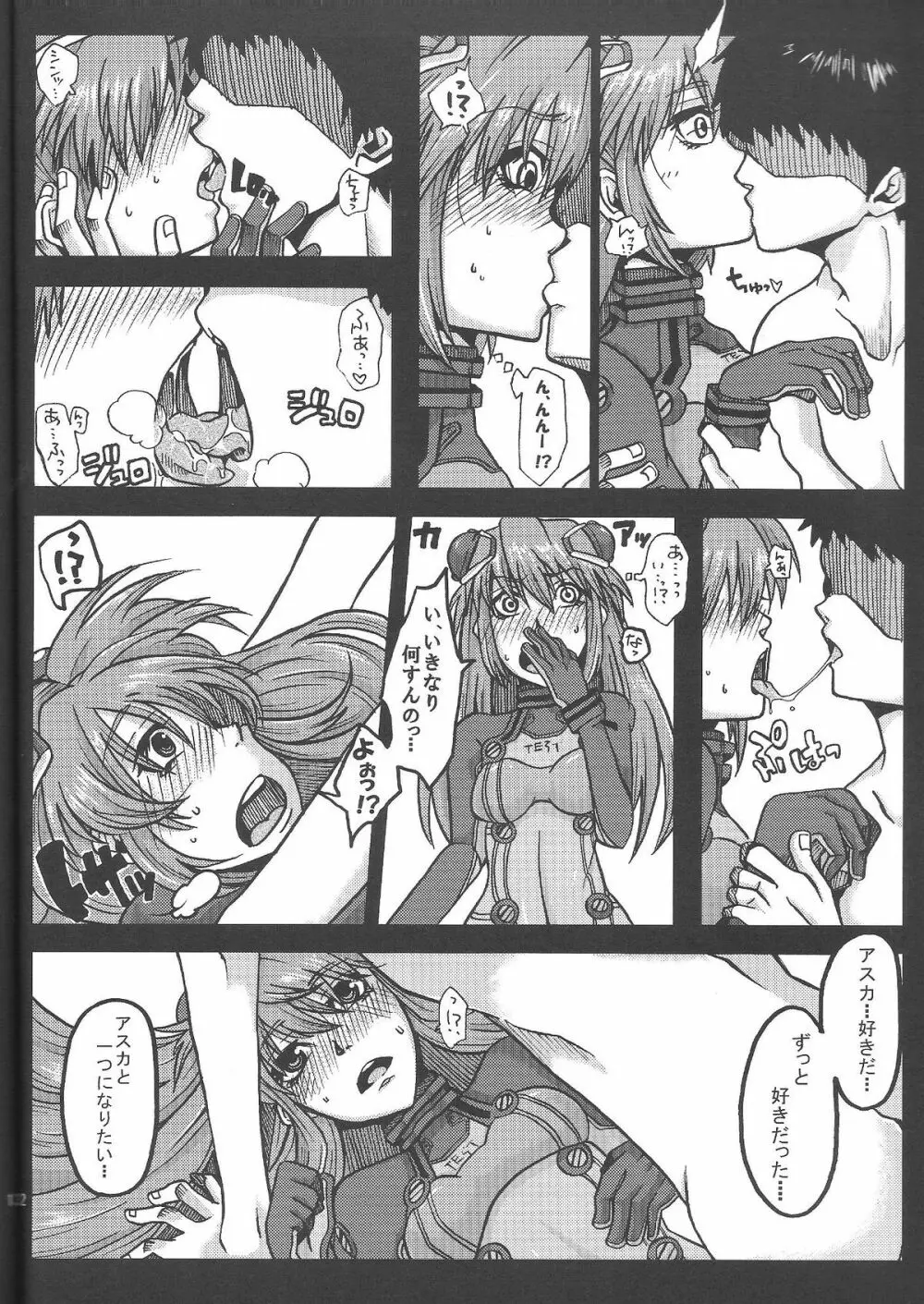 散 -サン- Page.11