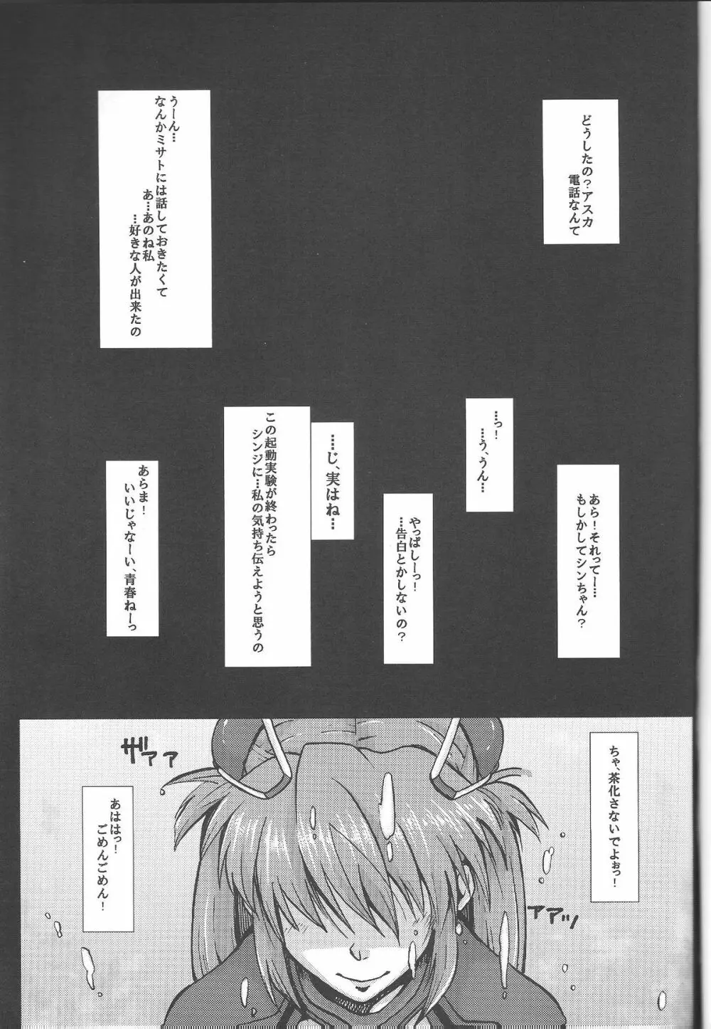 散 -サン- Page.2