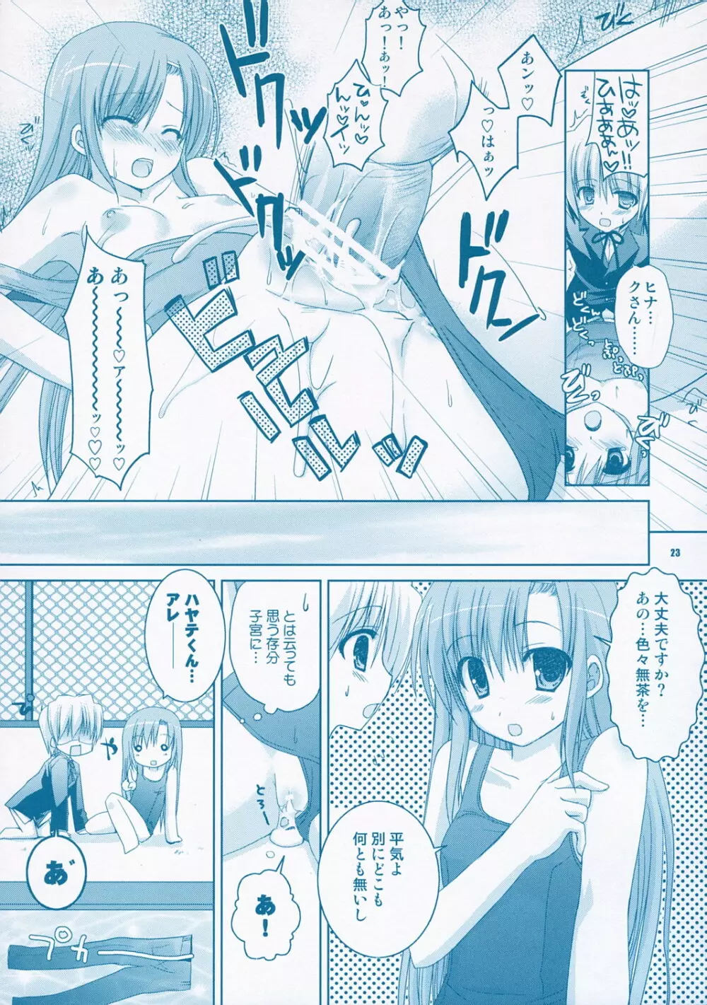 なついろ Page.22