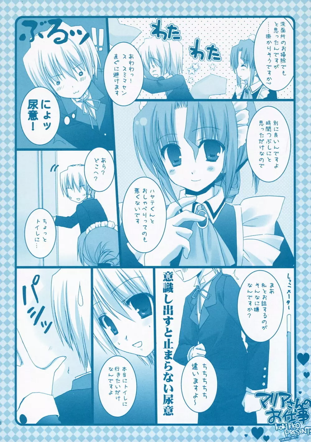 なついろ Page.27