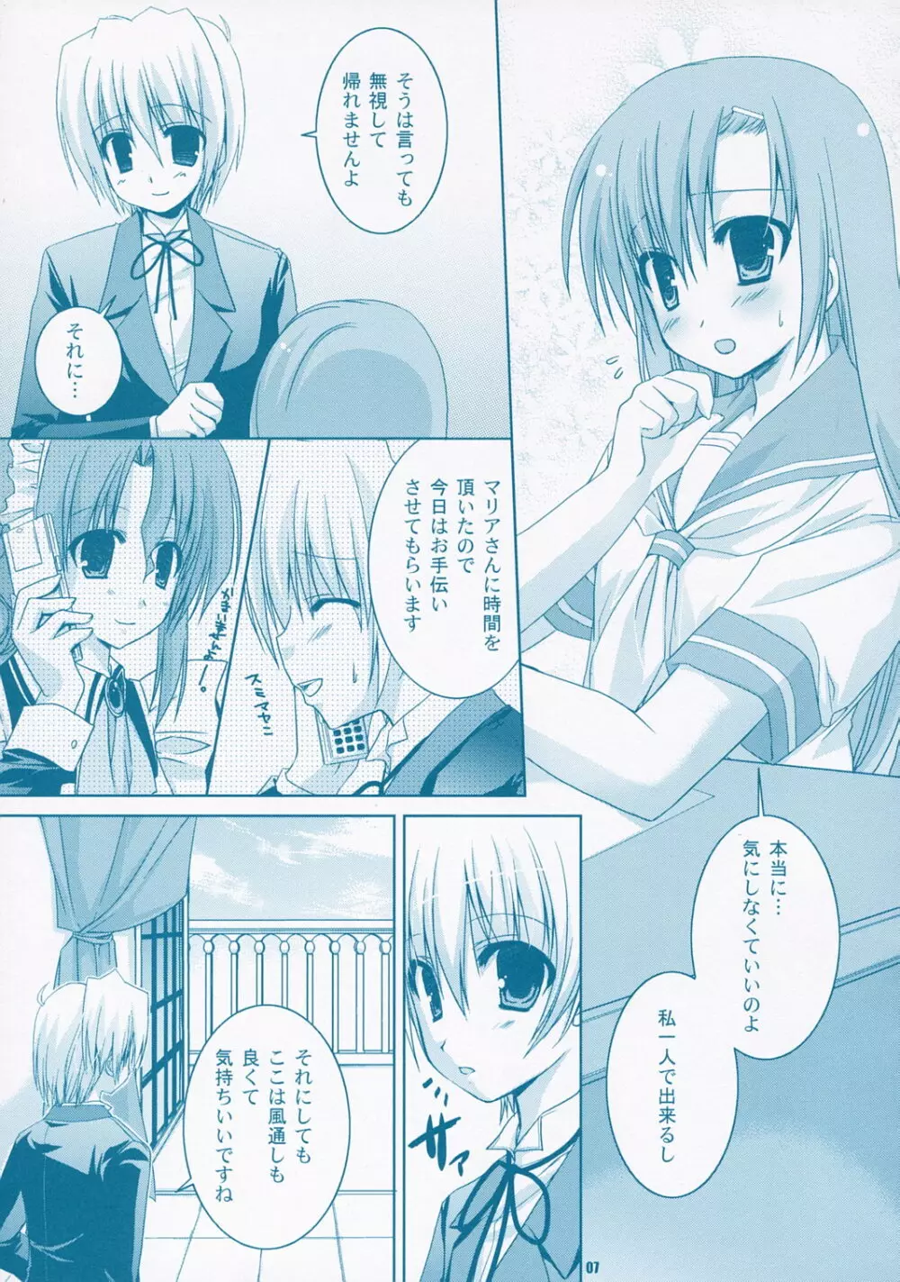 なついろ Page.6